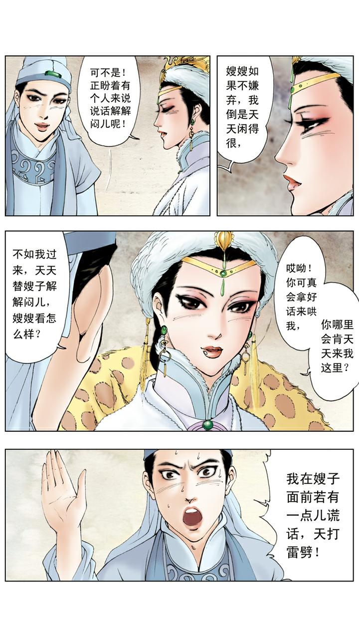 第38话 贾瑞中计-第38话