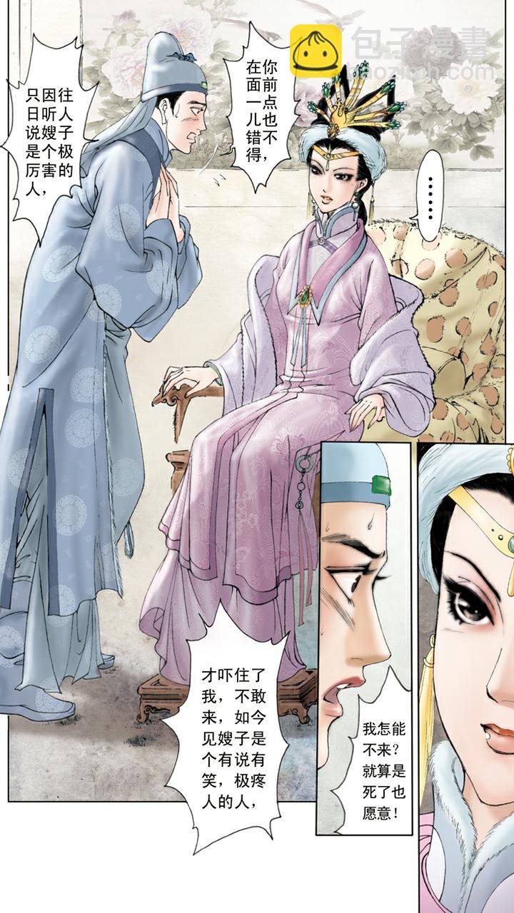第38话 贾瑞中计-第38话