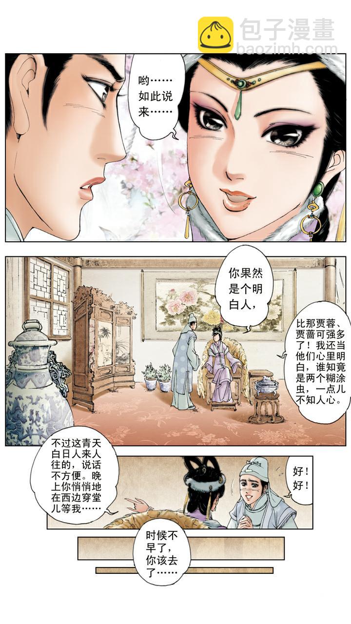 第38话 贾瑞中计-第38话