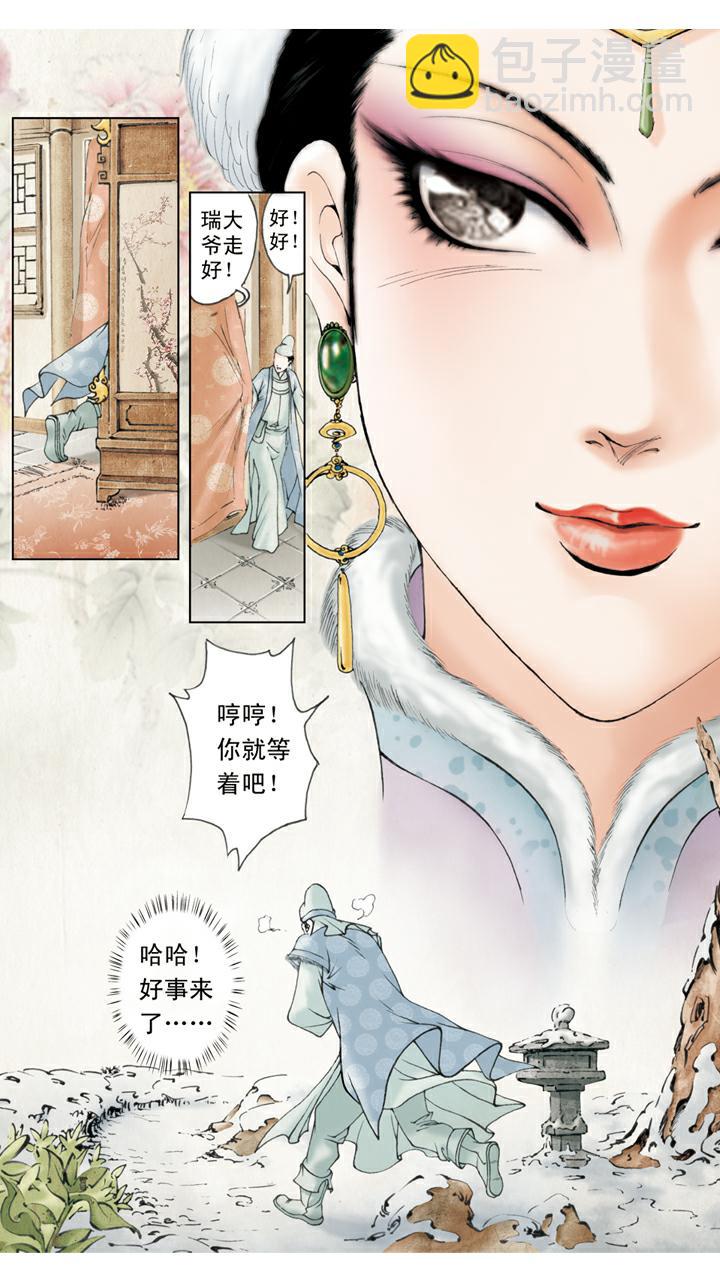 第38话 贾瑞中计-第38话
