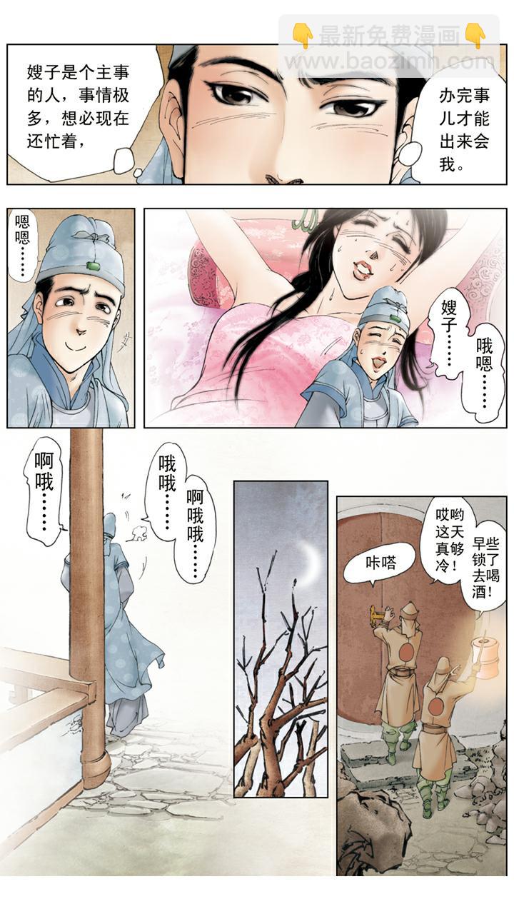 第38话 贾瑞中计-第38话