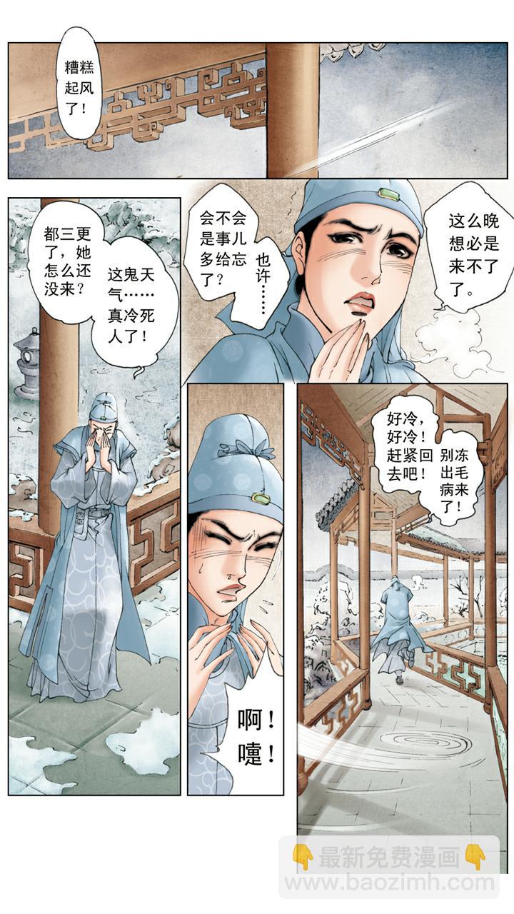 第38话 贾瑞中计-第38话