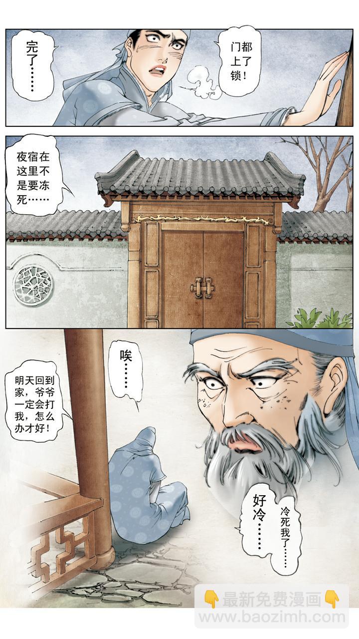 第38话 贾瑞中计-第38话
