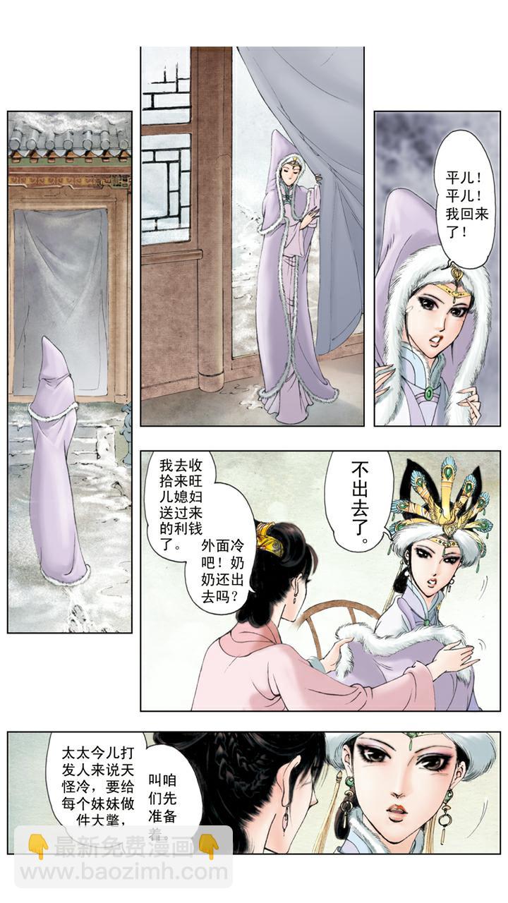 第38话 贾瑞中计-第38话
