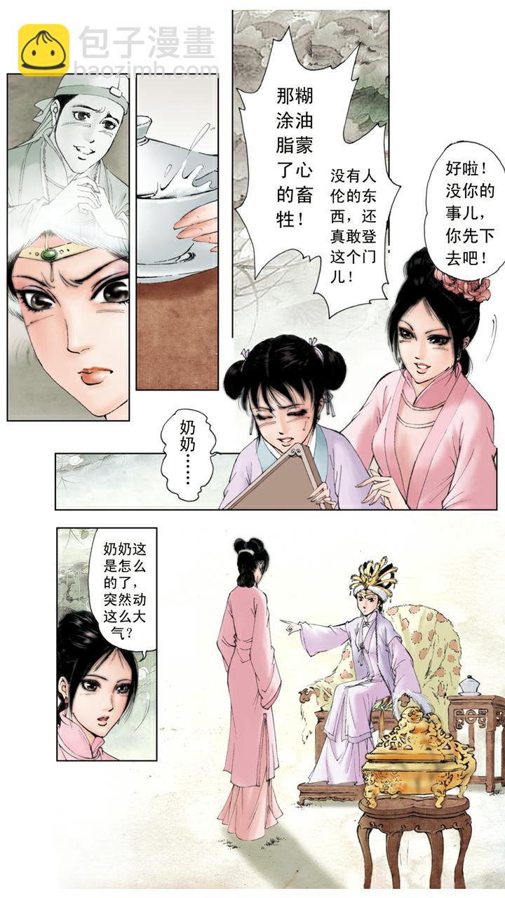第38话 贾瑞中计-第38话