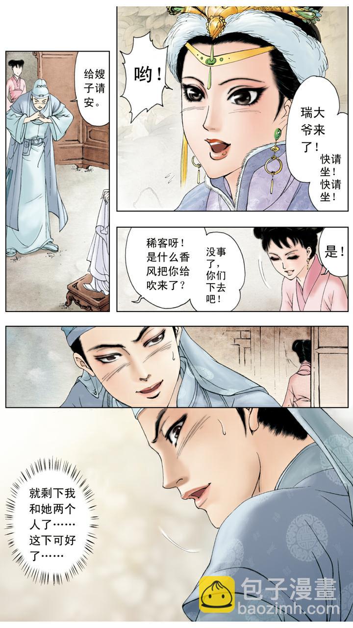 第38话 贾瑞中计-第38话