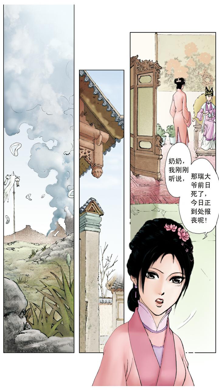 第40话 刘姥姥-第40话