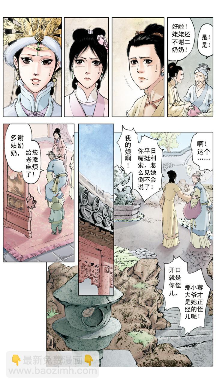 第40话 刘姥姥-第40话