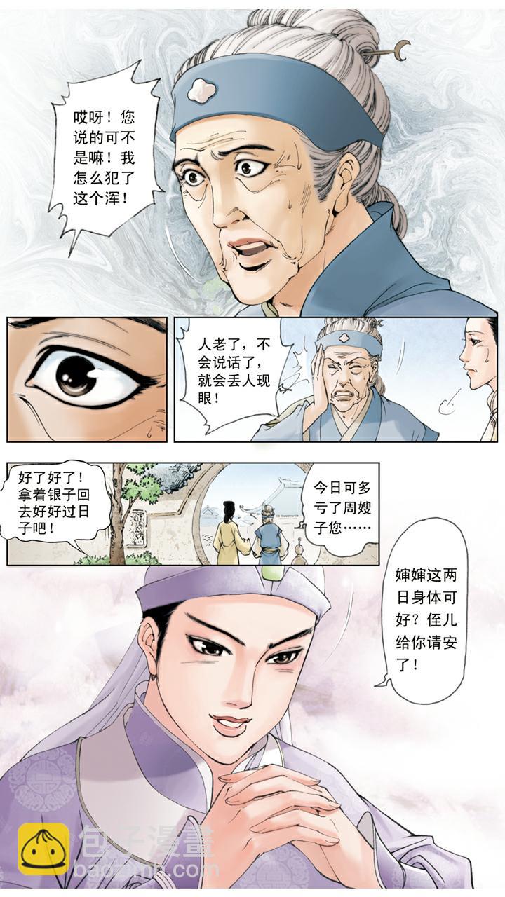 第40话 刘姥姥-第40话