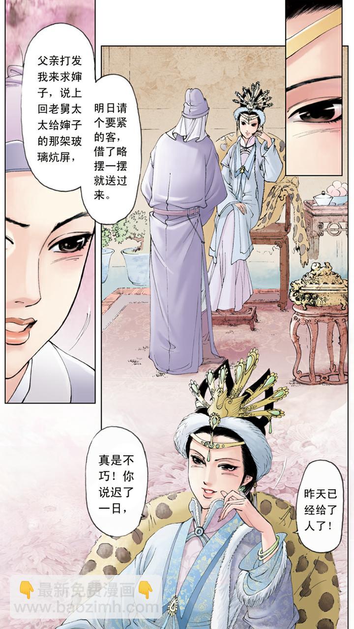 第40话 刘姥姥-第40话