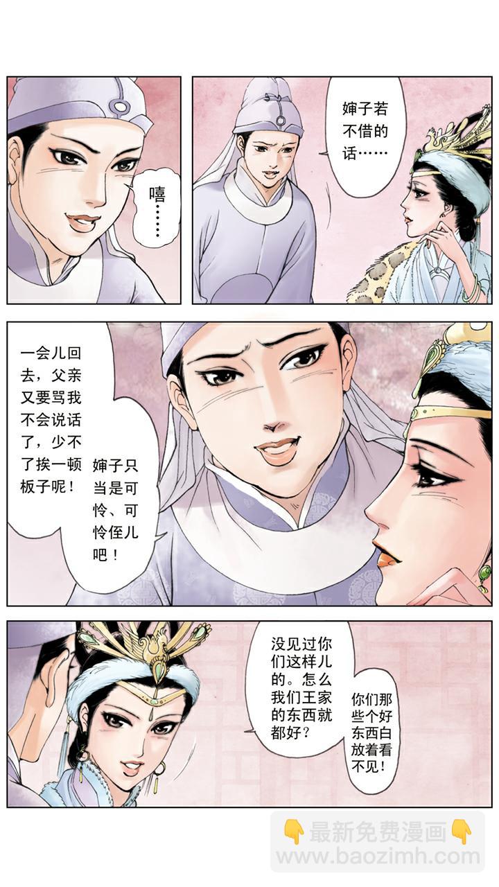 第40话 刘姥姥-第40话