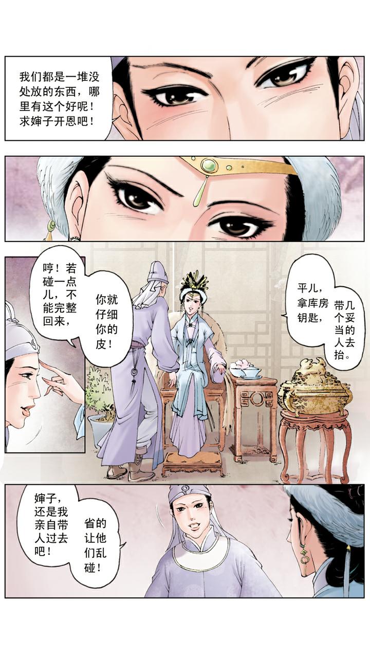第40话 刘姥姥-第40话