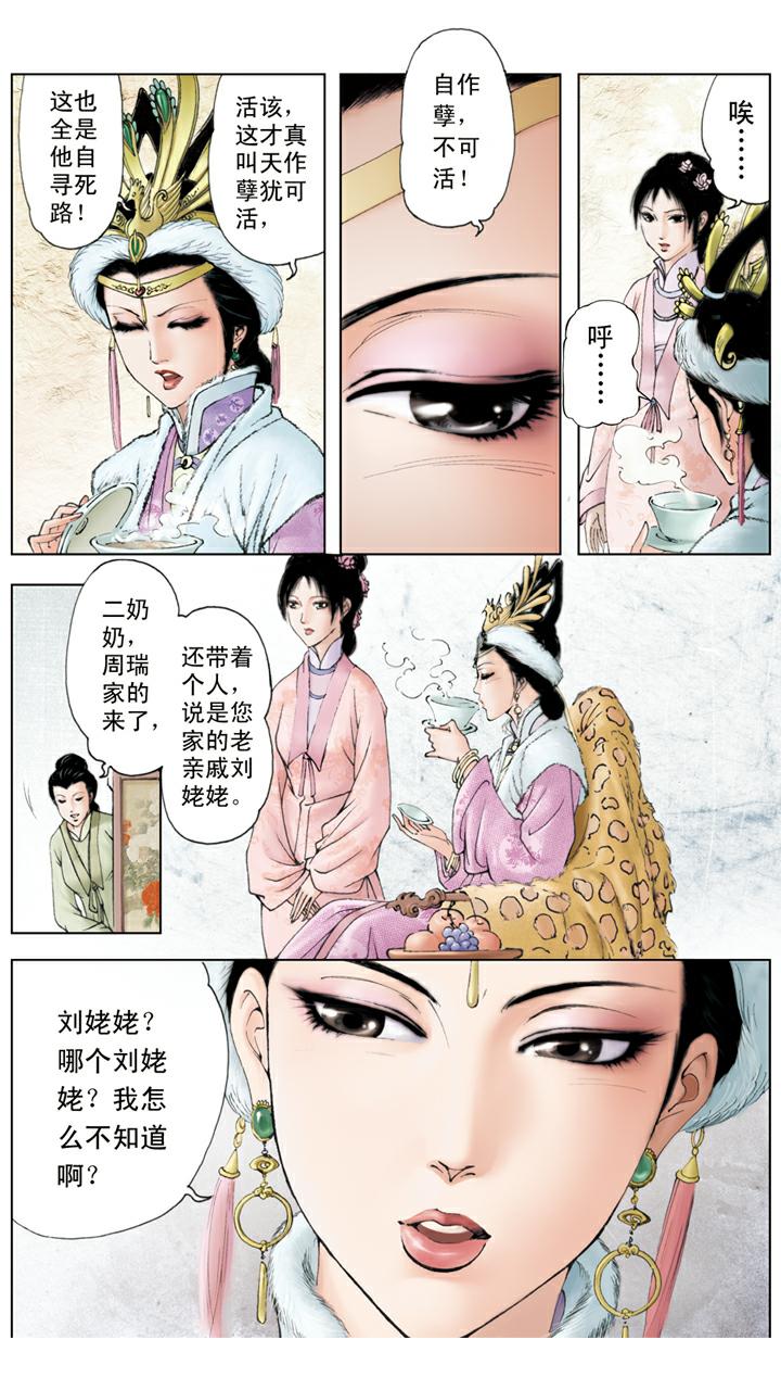 第40话 刘姥姥-第40话