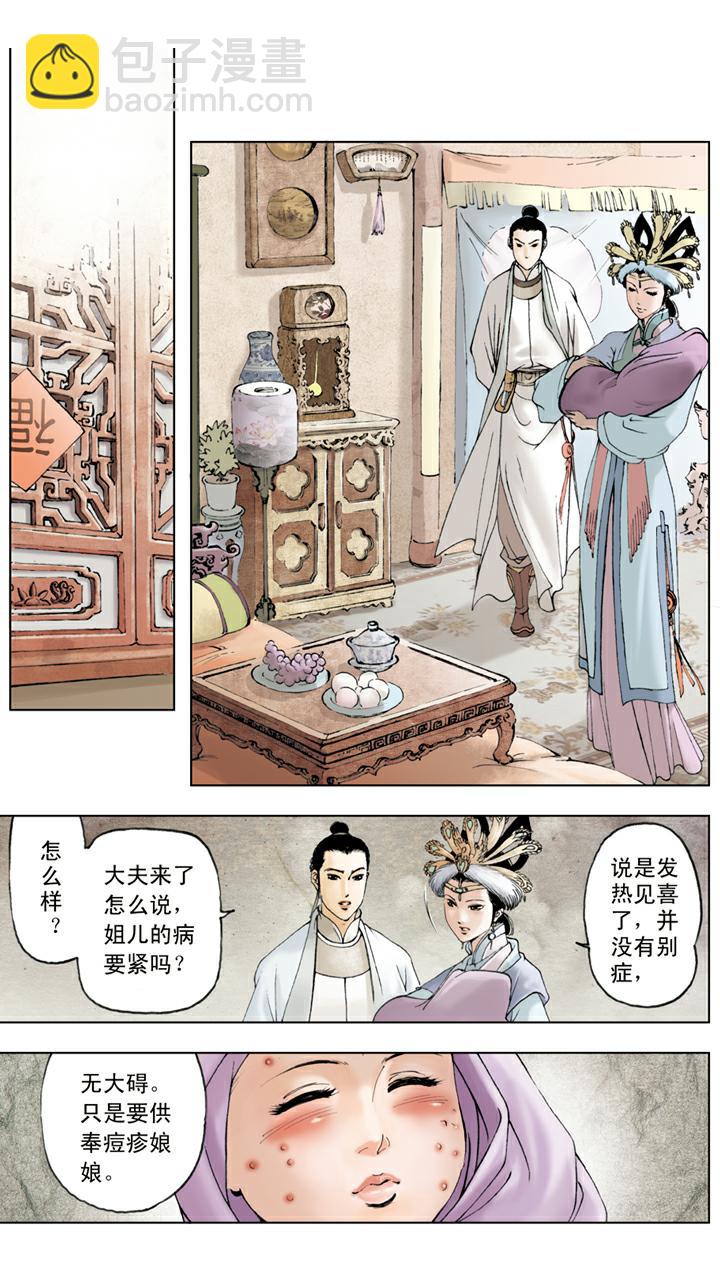 第40话 刘姥姥-第40话
