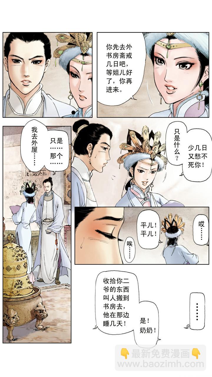 第40话 刘姥姥-第40话