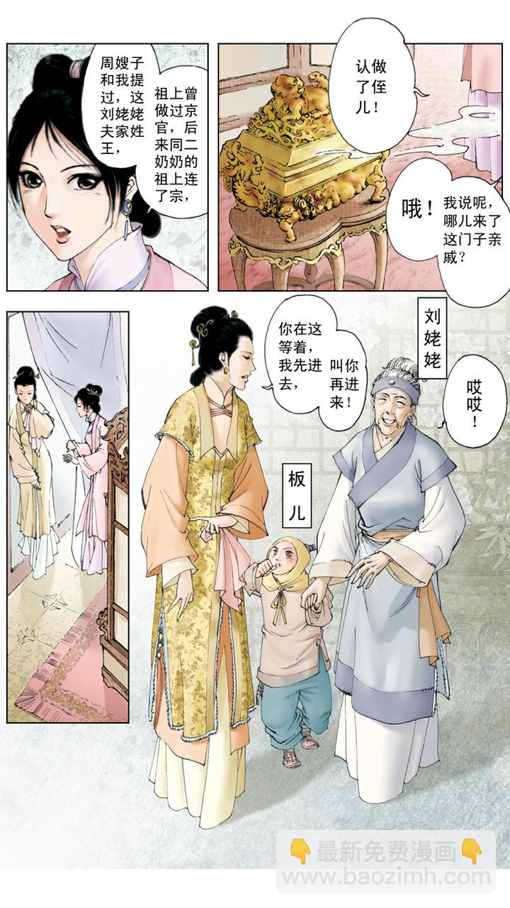 第40话 刘姥姥-第40话