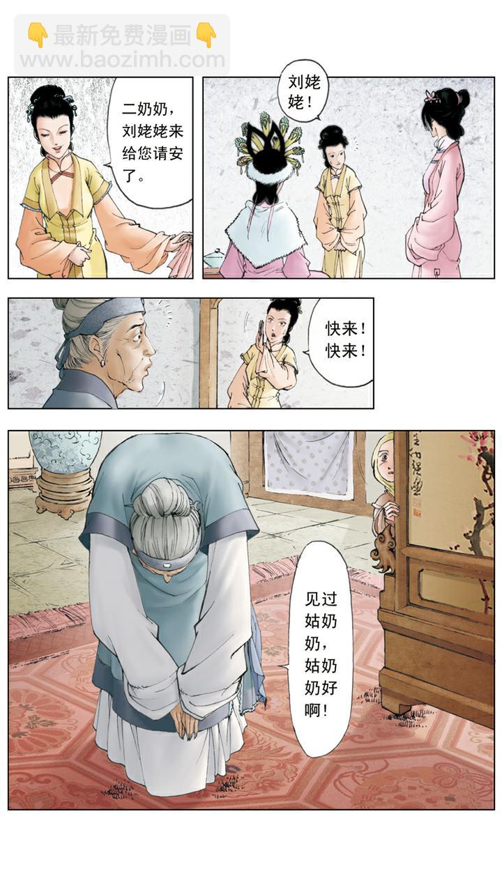 第40话 刘姥姥-第40话