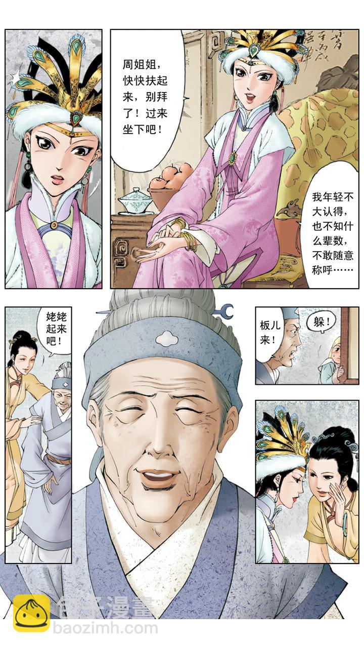 第40话 刘姥姥-第40话