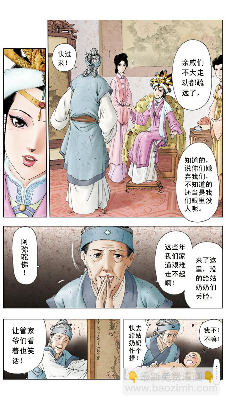 第40话 刘姥姥-第40话