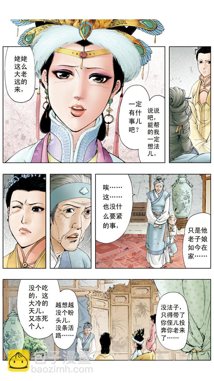 第40话 刘姥姥-第40话