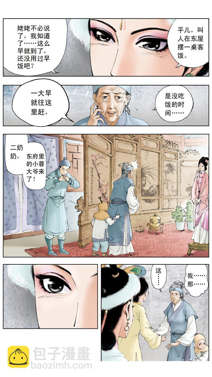 第40话 刘姥姥-第40话
