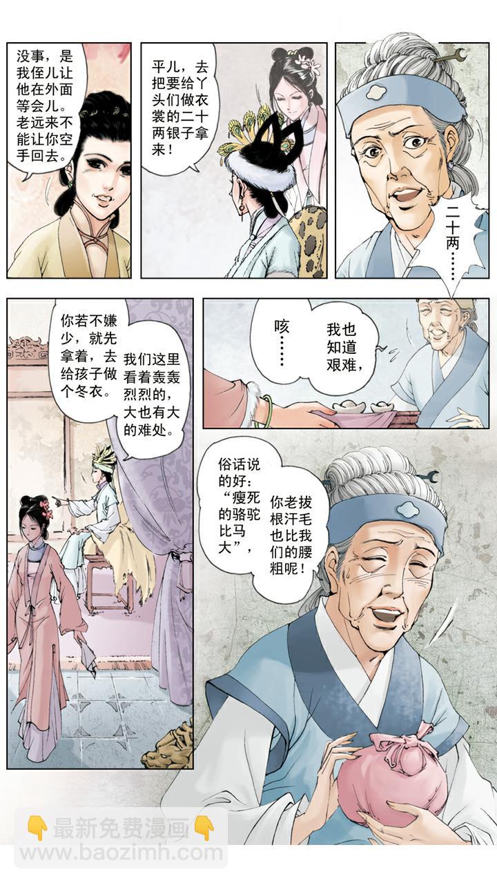 第40话 刘姥姥-第40话