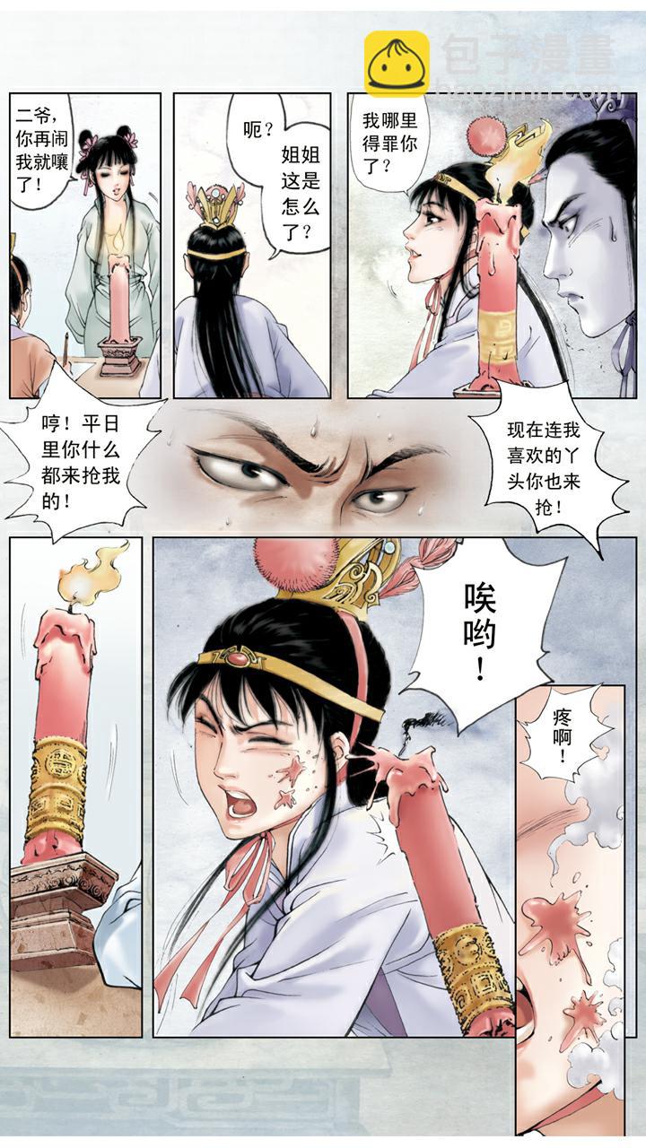 第42话 推倒烛台-第42话