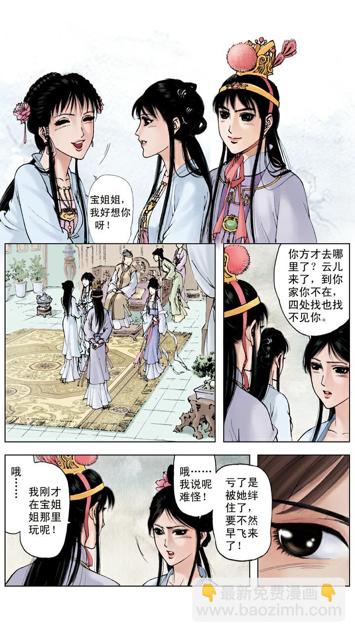 第44话 史湘云-第44话