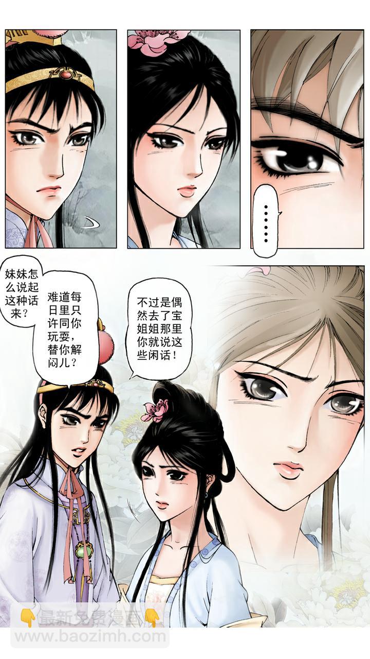 第44话 史湘云-第44话