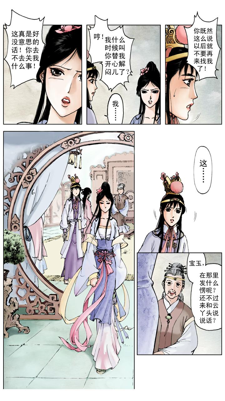第44话 史湘云-第44话