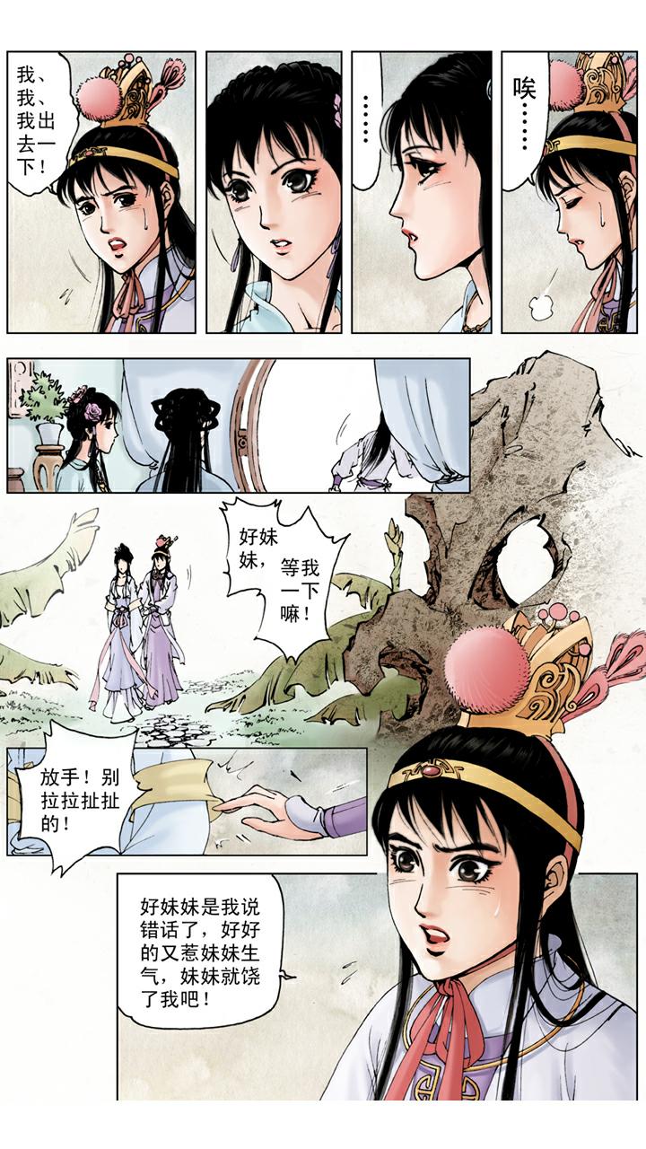 第44话 史湘云-第44话