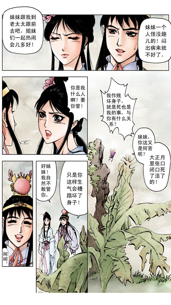 第44话 史湘云-第44话