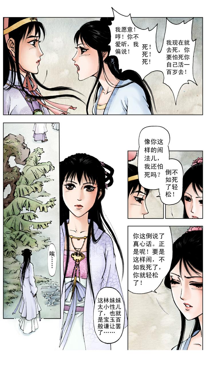 第44话 史湘云-第44话