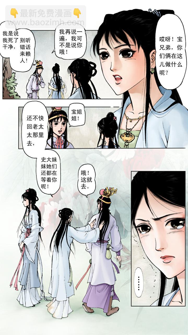 第44话 史湘云-第44话