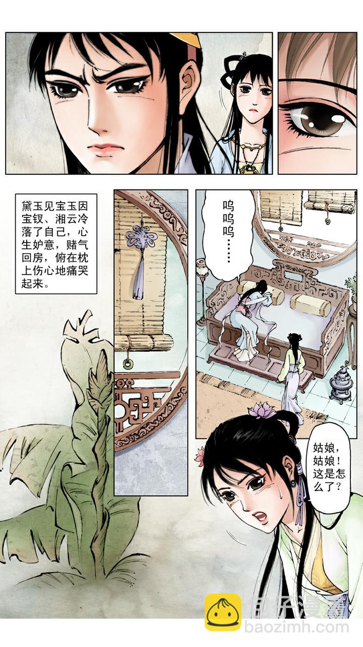第44话 史湘云-第44话