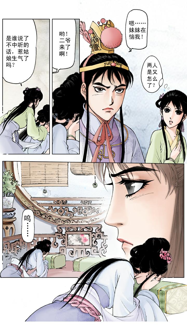 第44话 史湘云-第44话