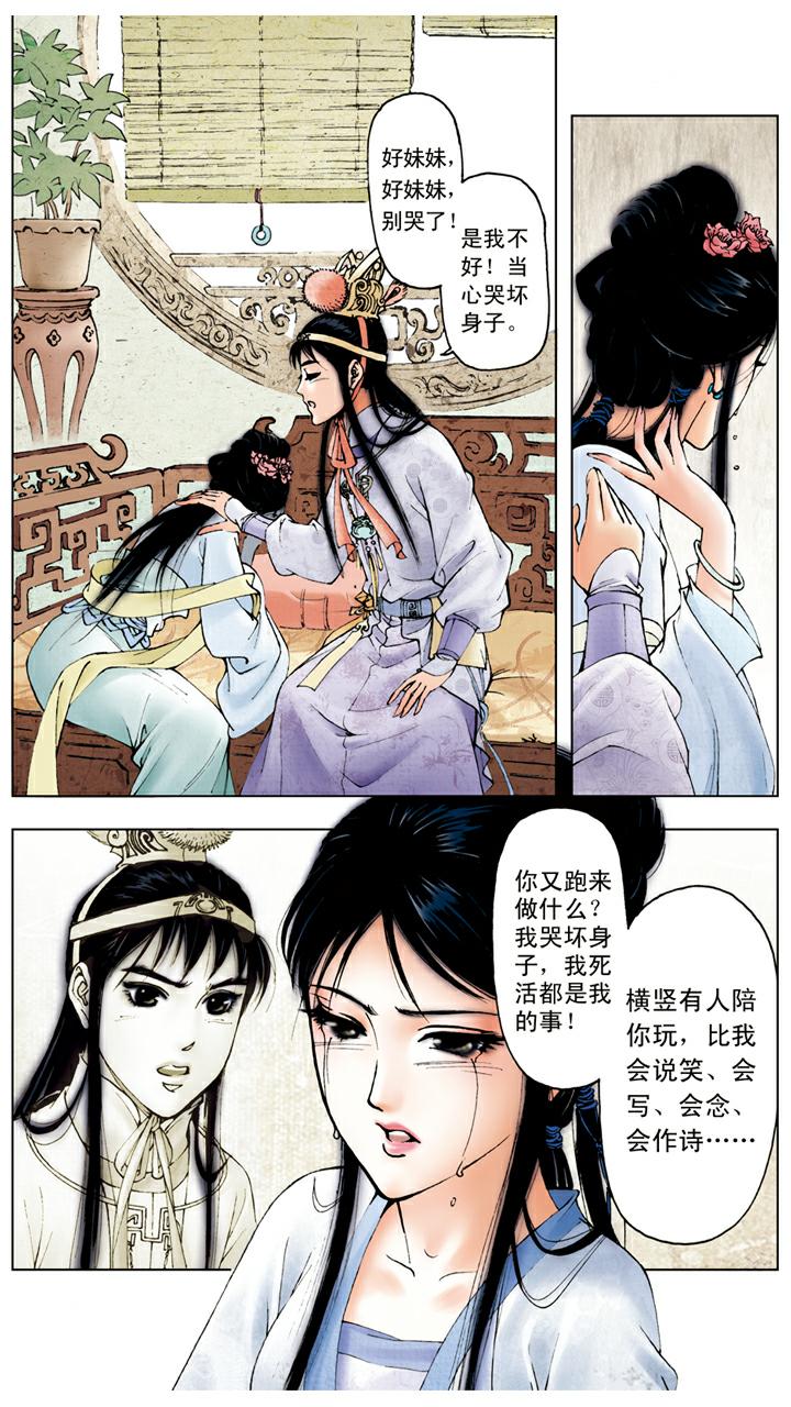 第44话 史湘云-第44话