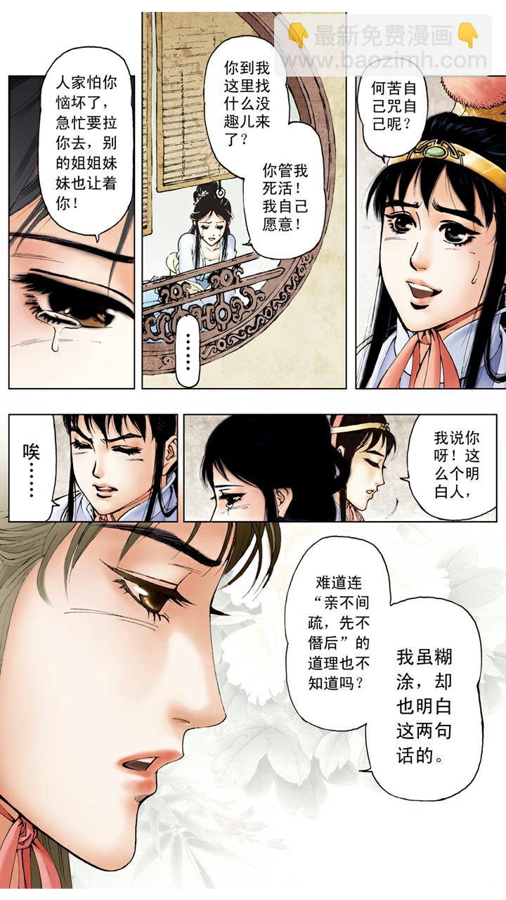 第44话 史湘云-第44话