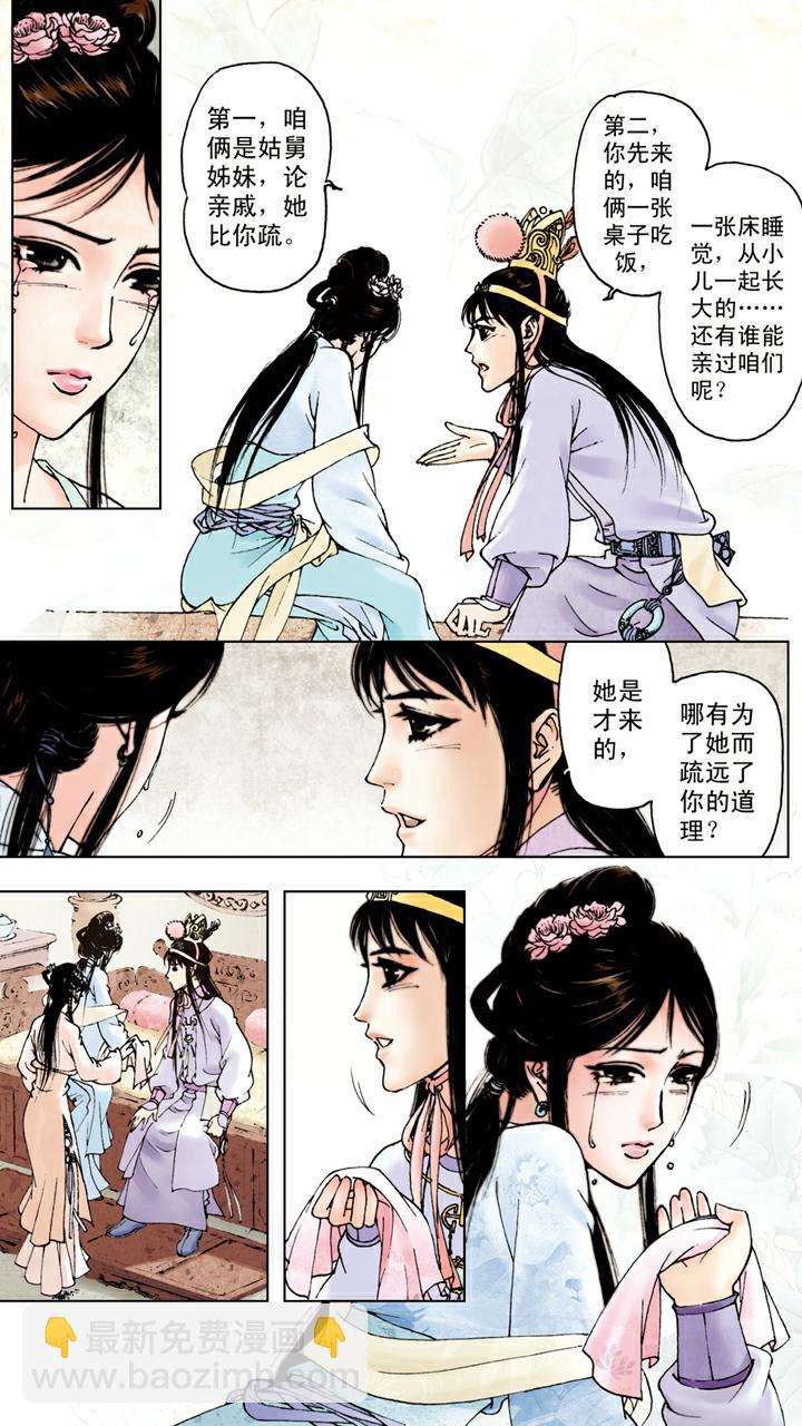 第44话 史湘云-第44话