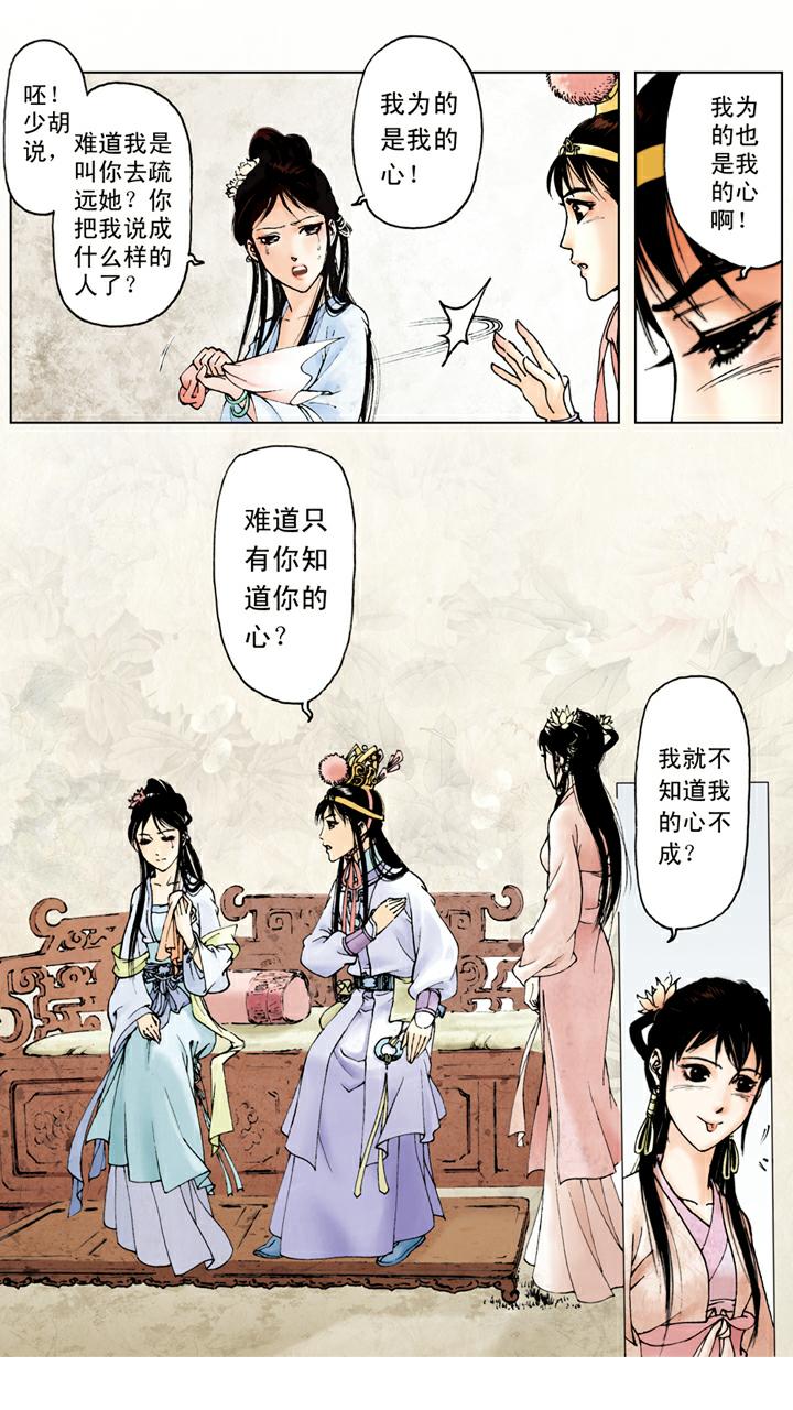 第44话 史湘云-第44话