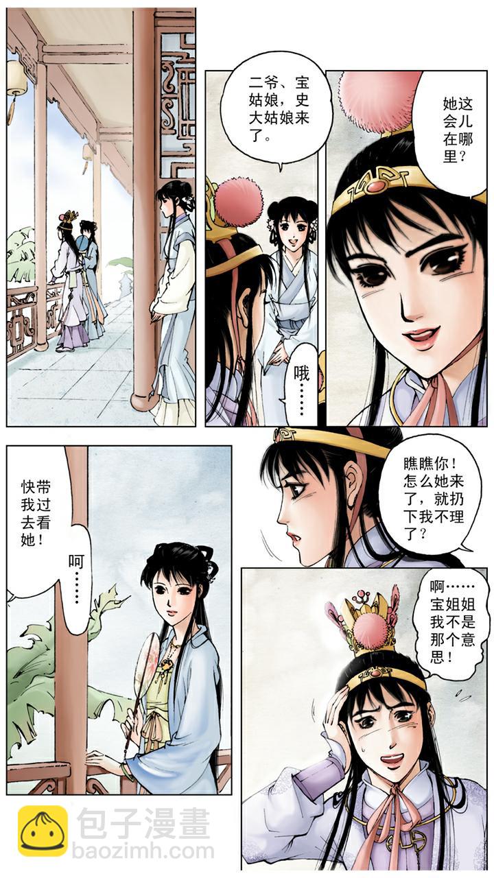第44话 史湘云-第44话