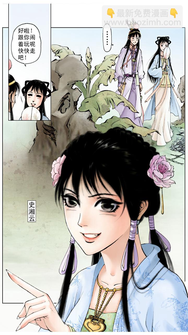 第44话 史湘云-第44话