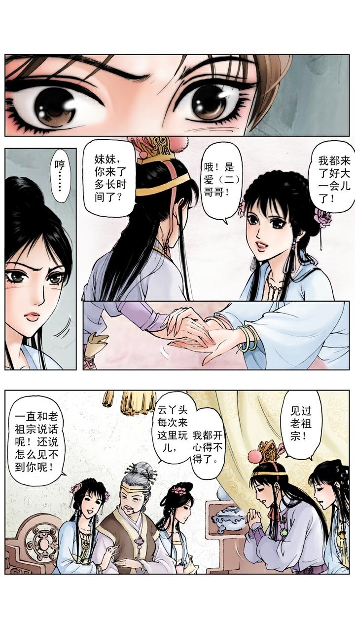 第44话 史湘云-第44话