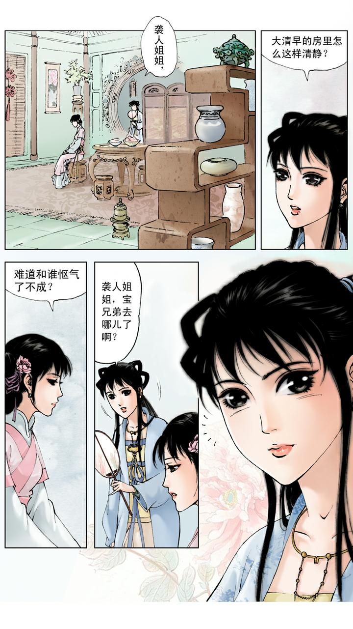 第46话 袭人怄气-第46话