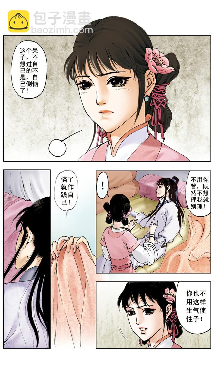 第46话 袭人怄气-第46话