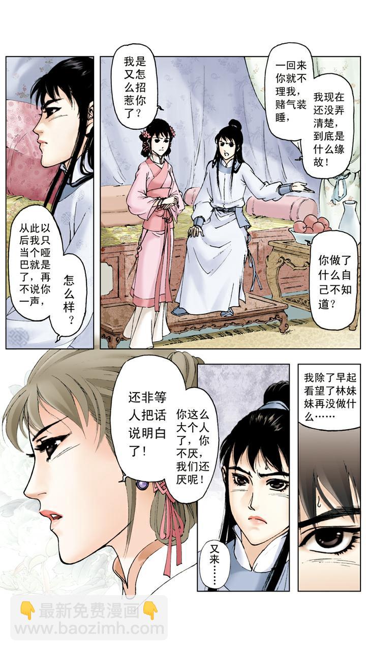 第46话 袭人怄气-第46话