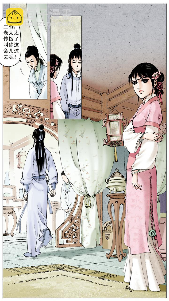 第46话 袭人怄气-第46话