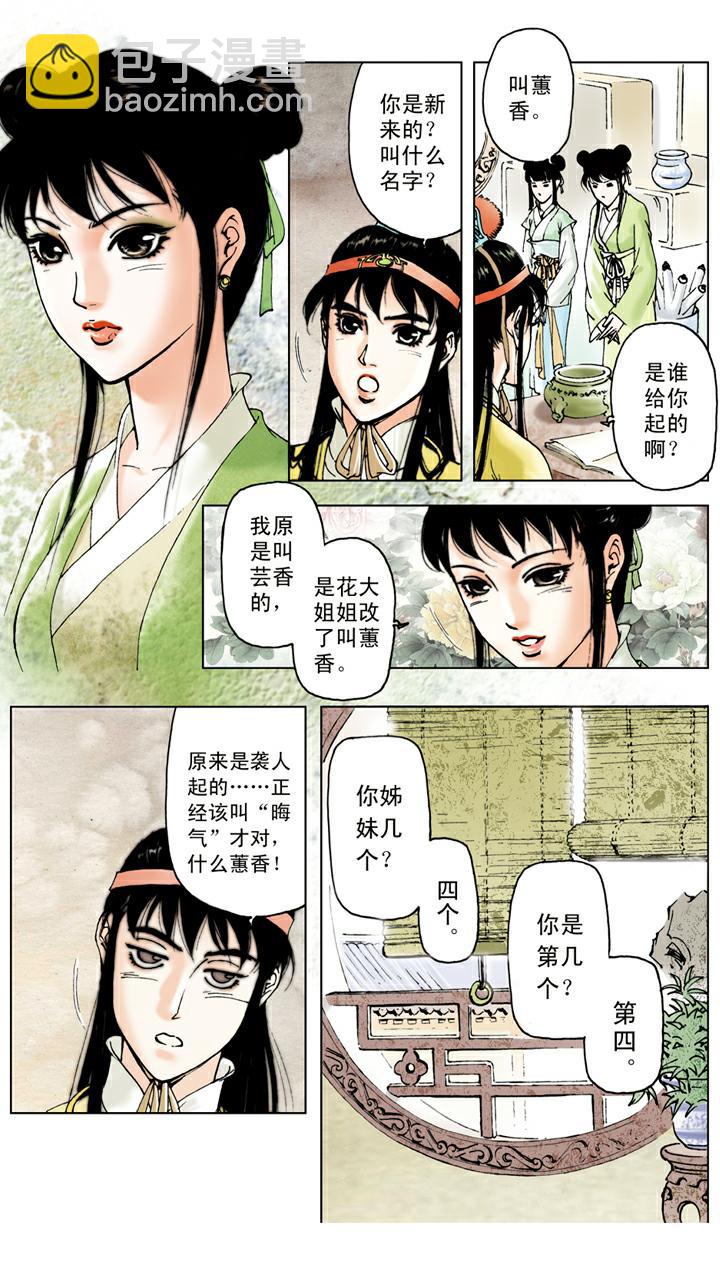 第46话 袭人怄气-第46话