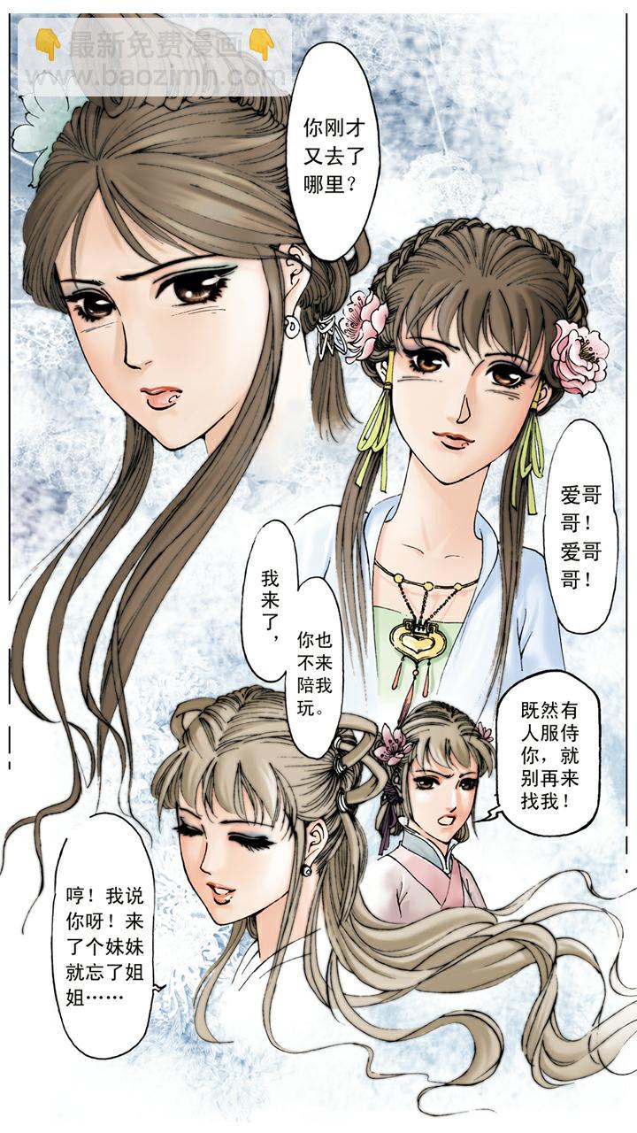 第46话 袭人怄气-第46话