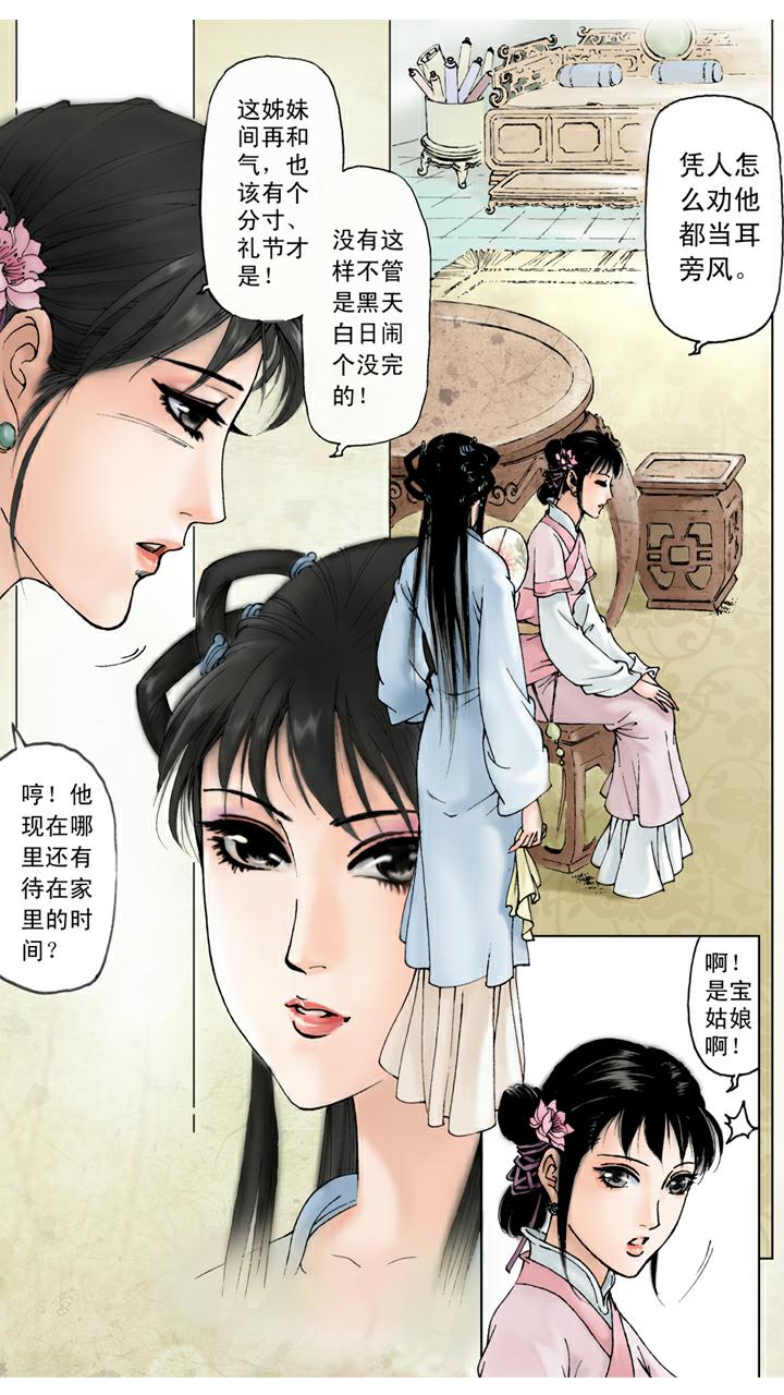 第46话 袭人怄气-第46话